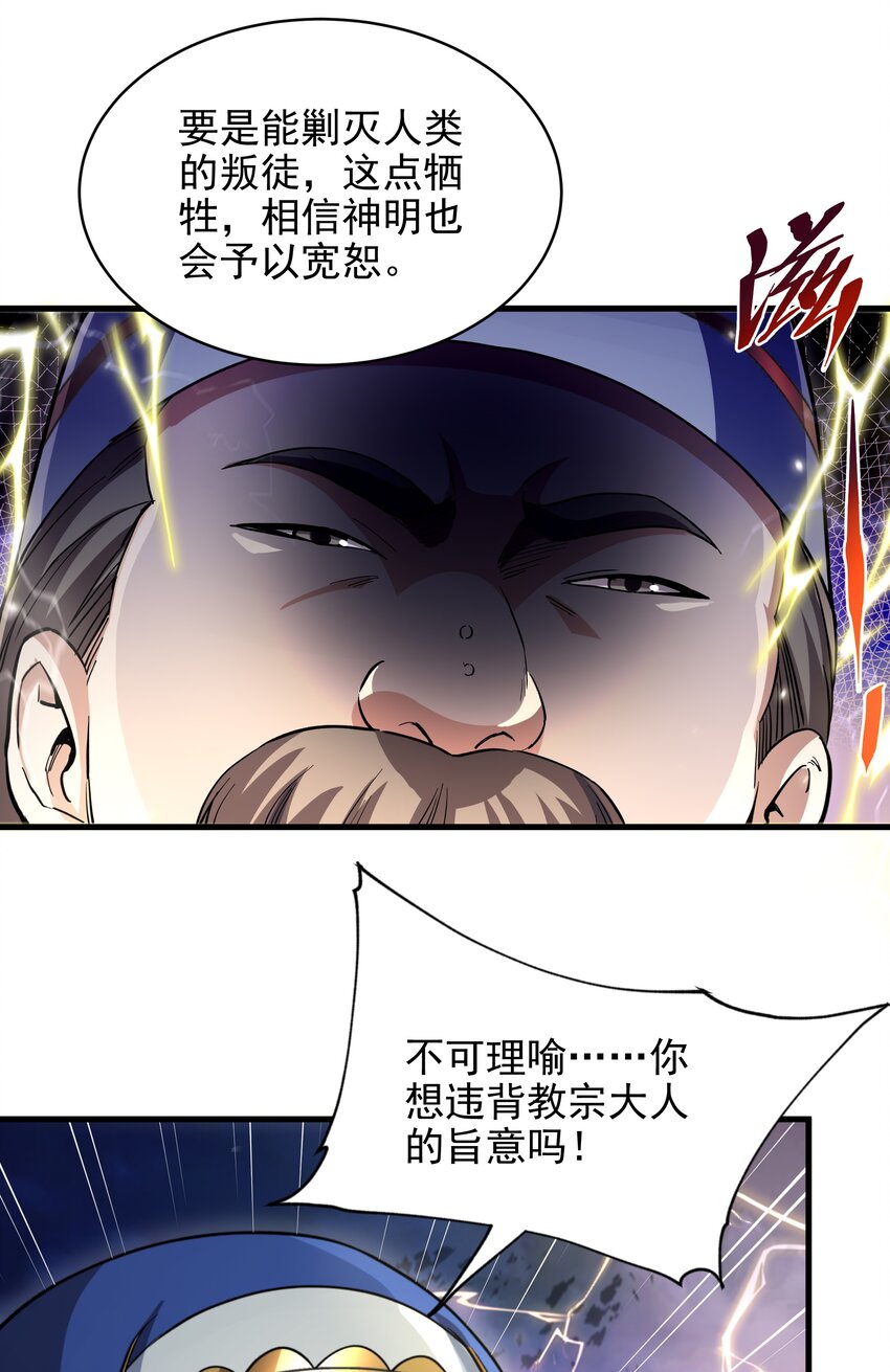 第79话 扭曲的正义20