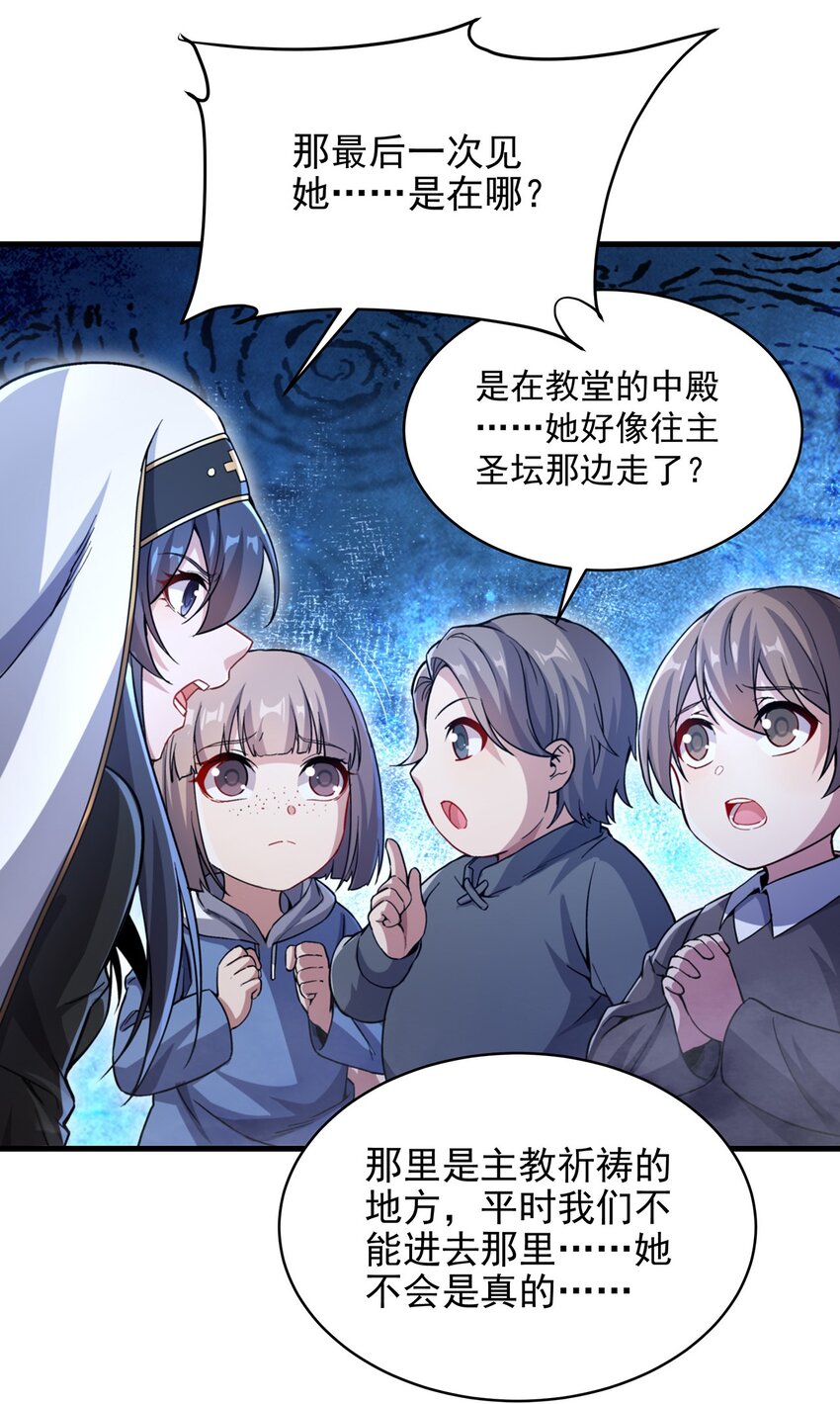 第89话 找到踪迹38