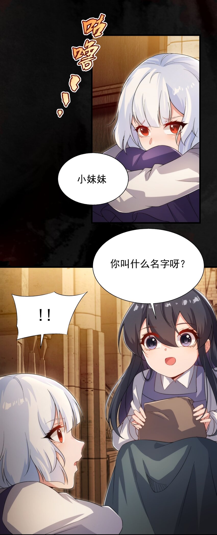 第97话 姐姐与妹妹34