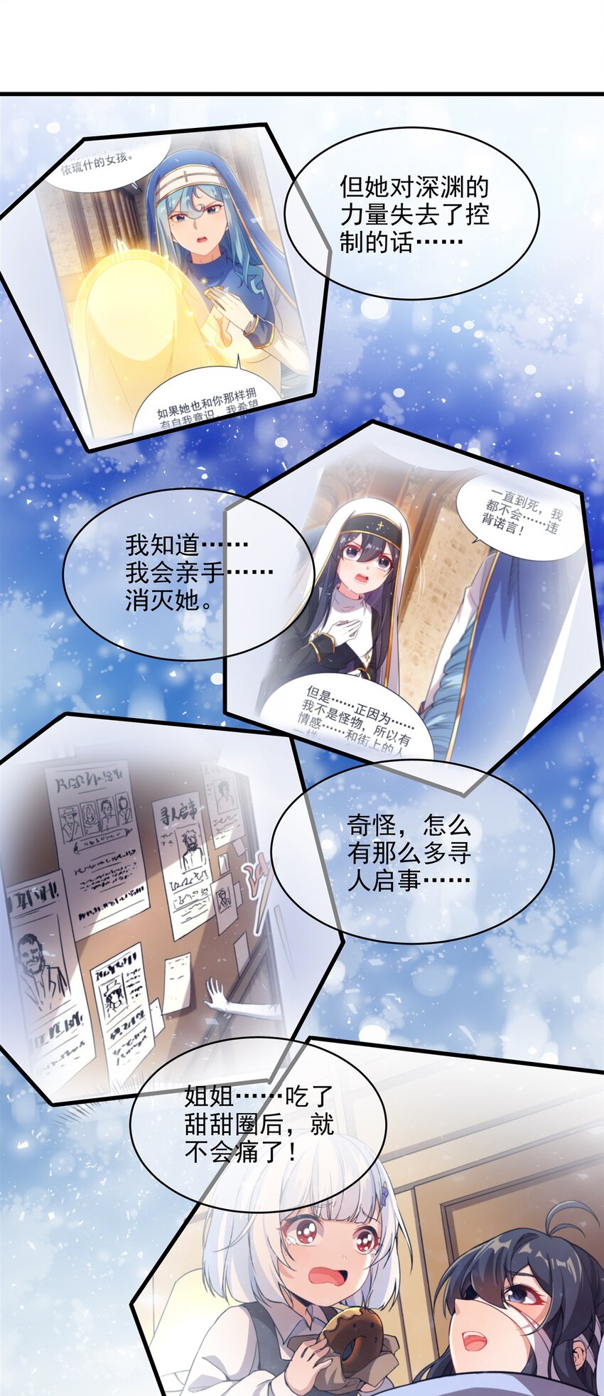 第93话 幻灭的深渊41