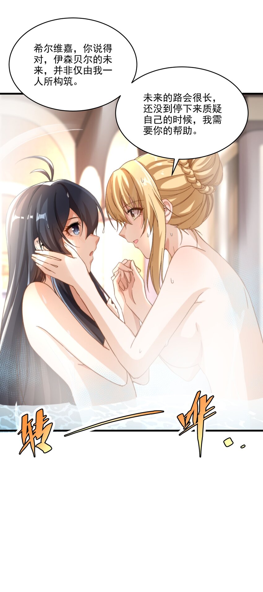 第74话 共浴39