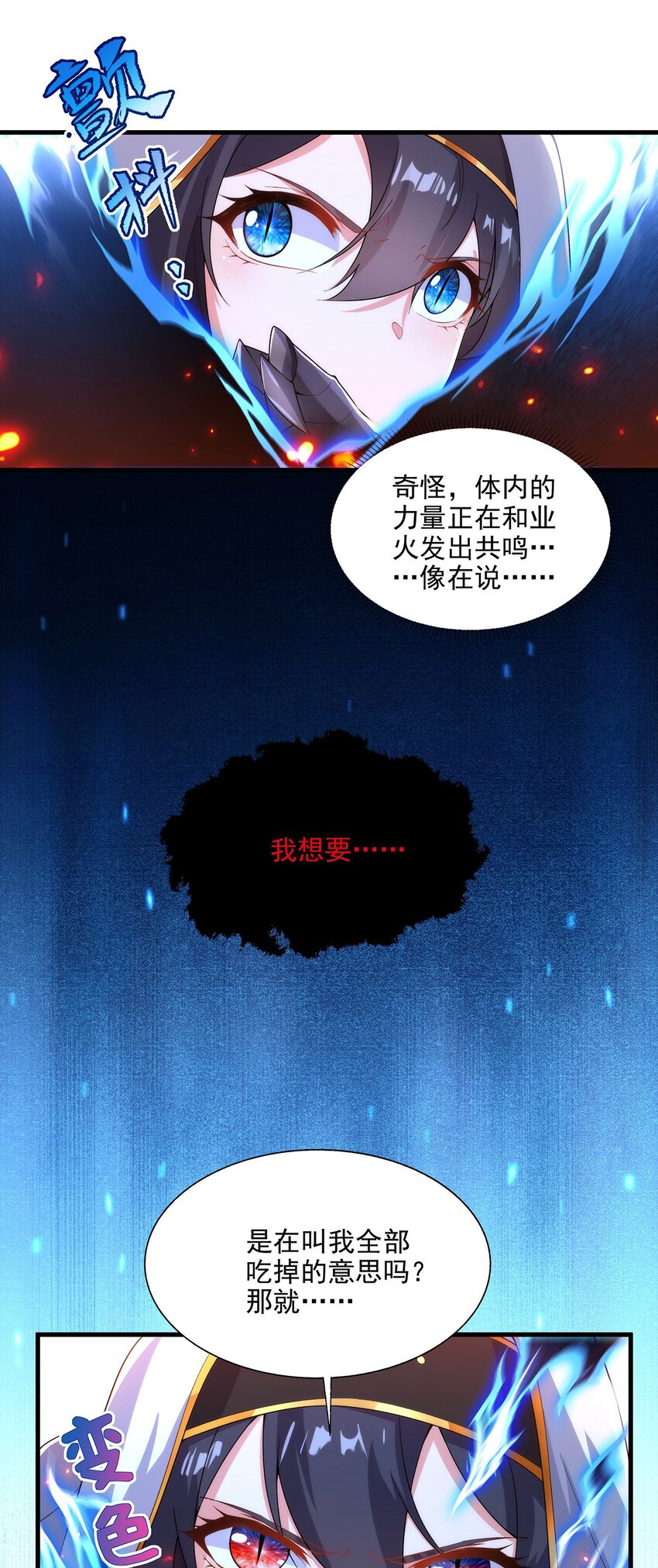 第86话 全都吃掉3