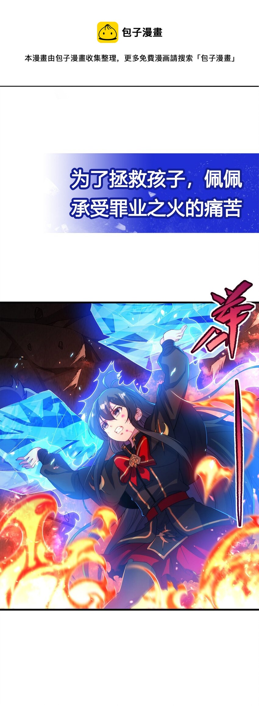 第48话 罪孽的雄火48