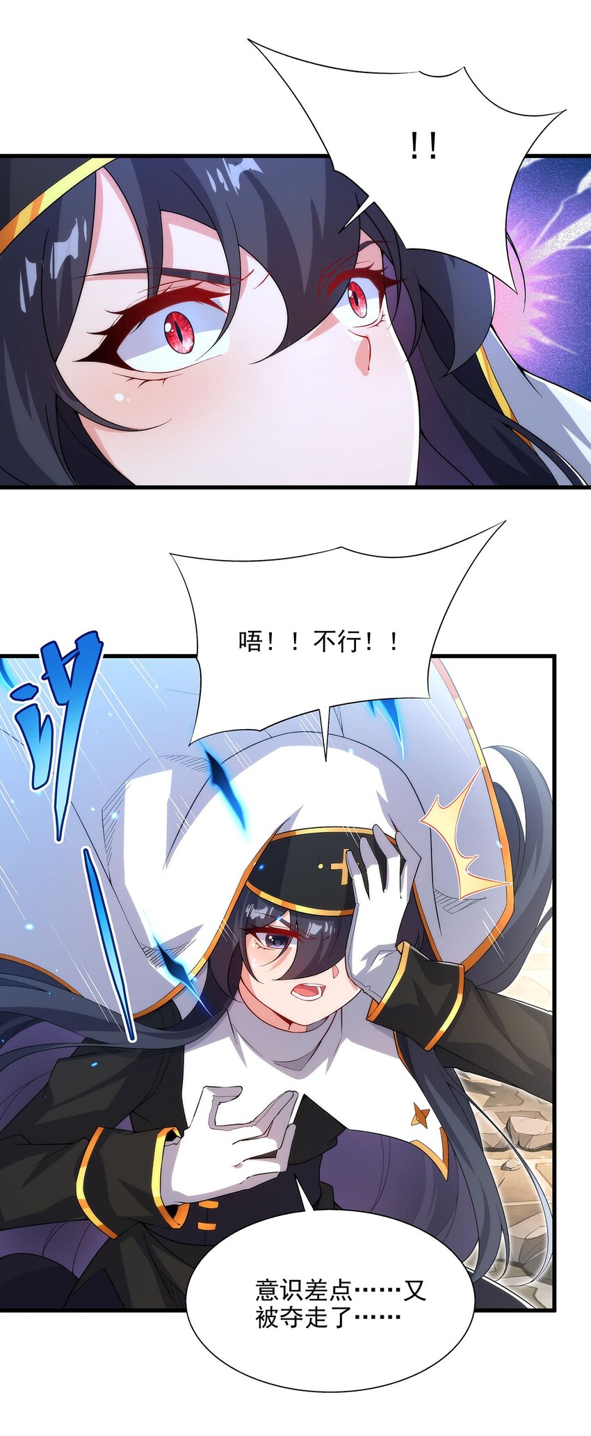 第86话 全都吃掉12