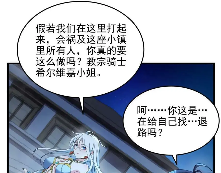 第127话 艾尔娜的委托102