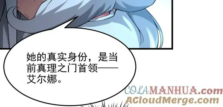 第127话 艾尔娜的委托84