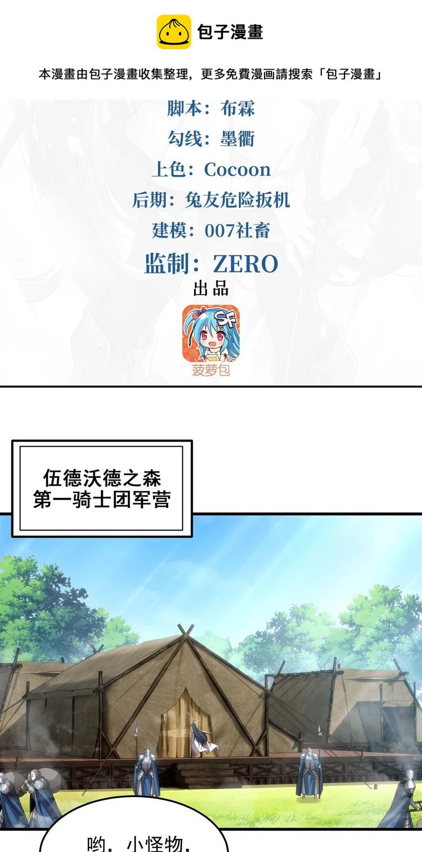 第119话 肉瘤1