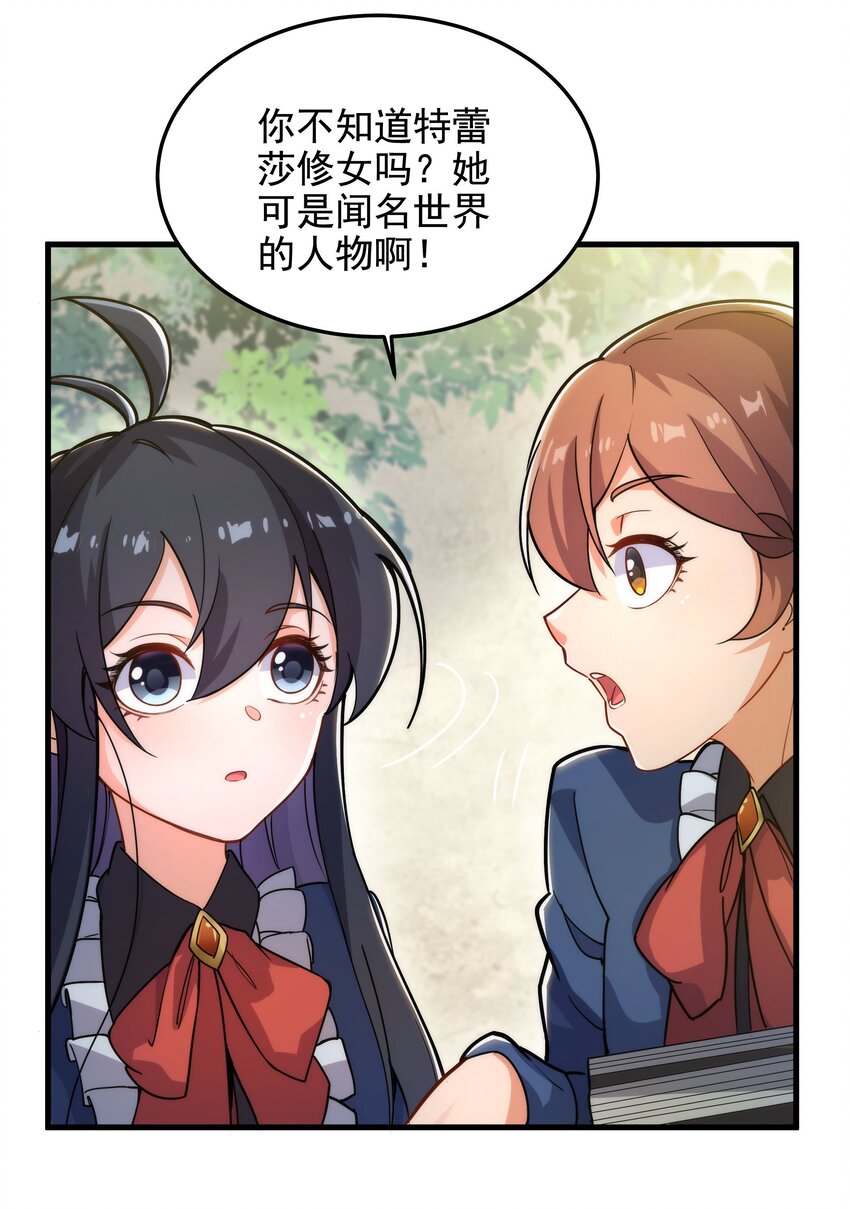 第37话 修女特蕾莎15