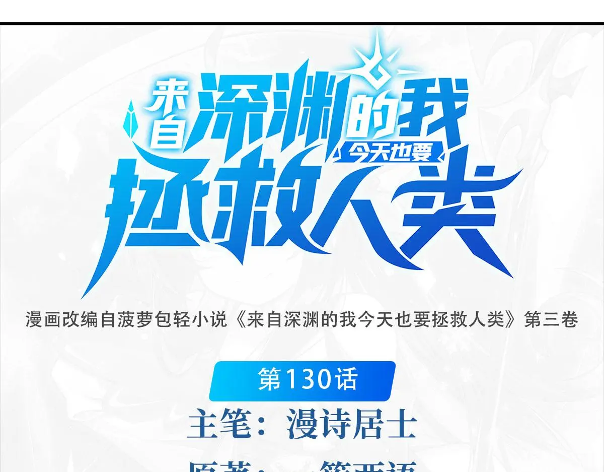 第130话 小丑的阴谋0