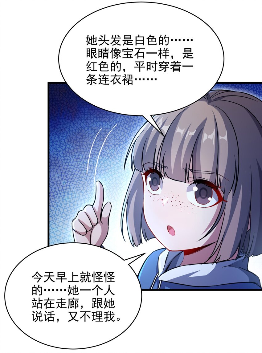 第89话 找到踪迹33