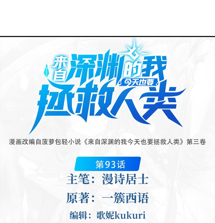 第93话 幻灭的深渊0