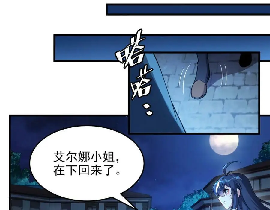 第127话 艾尔娜的委托87