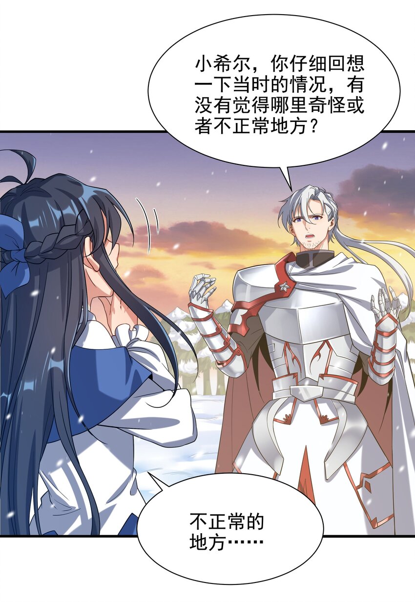 第29话 受人瞩目5
