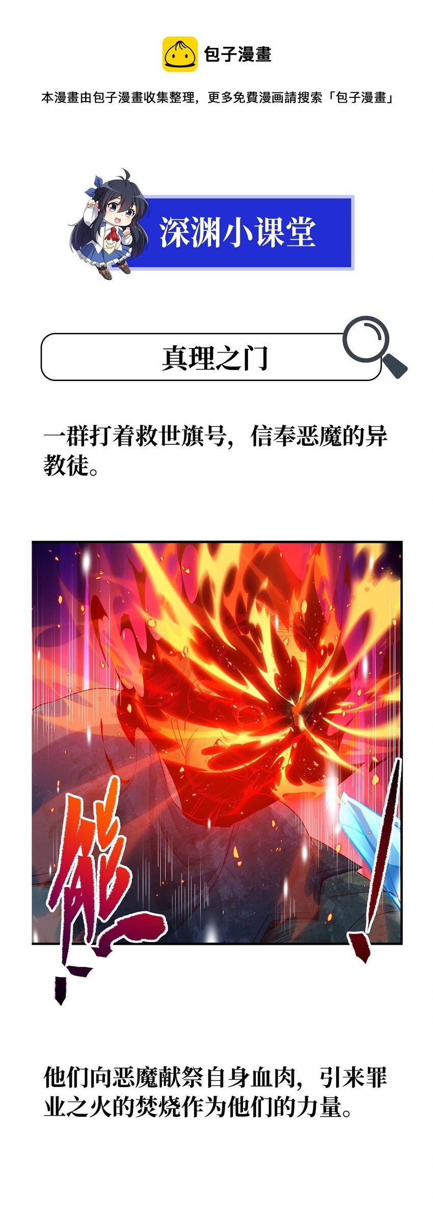 第14话 罪业之火52