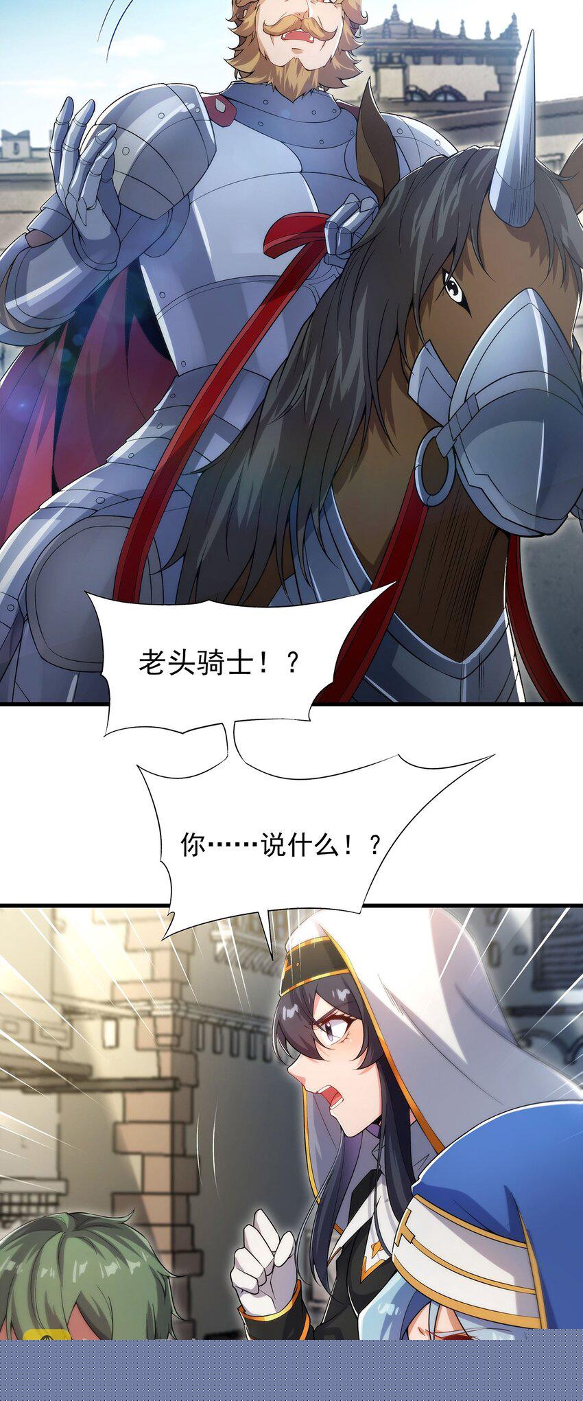 第86话 全都吃掉29