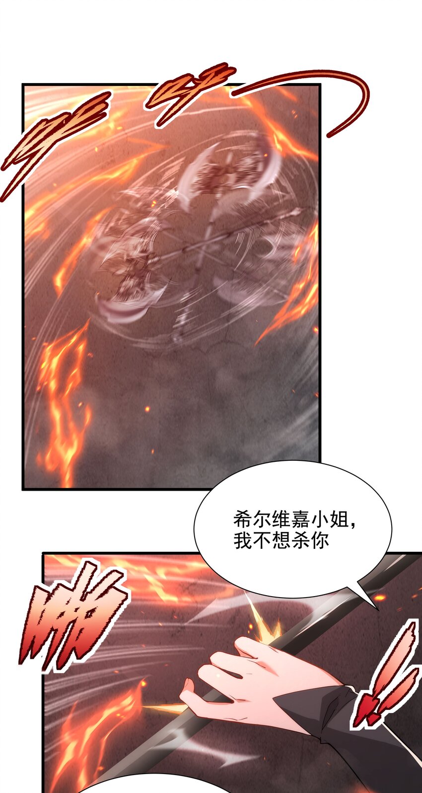 第48话 罪孽的雄火3