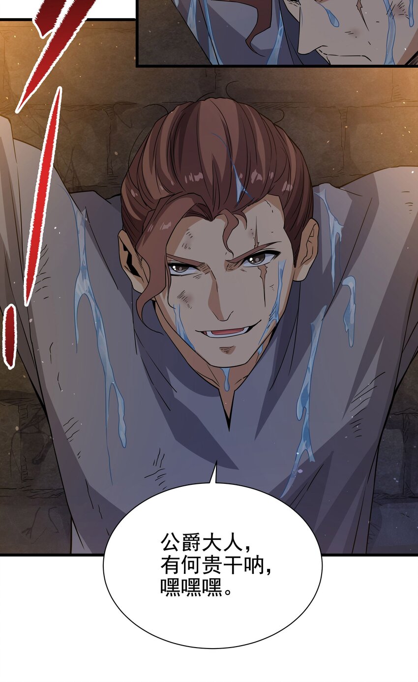 第19话 公爵的训练51