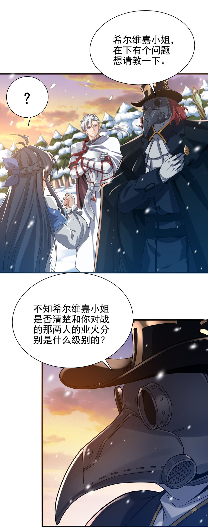 第29话 受人瞩目1