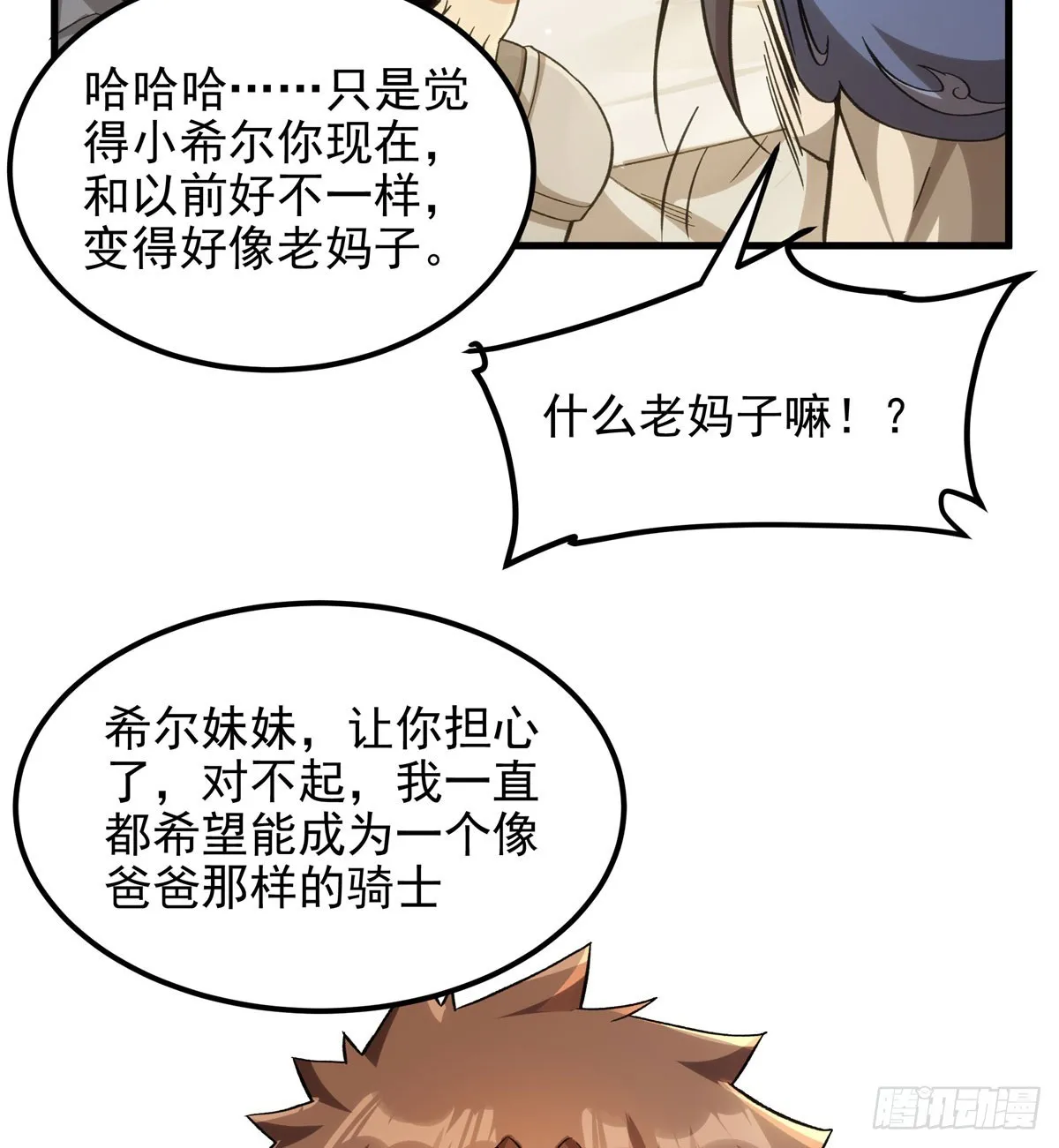 第126话 暗流涌动20