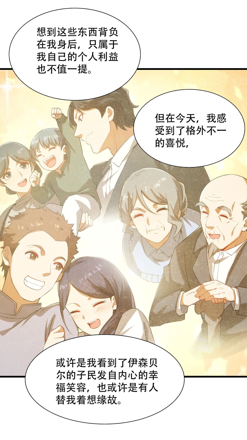 第72话 深夜“约会”29