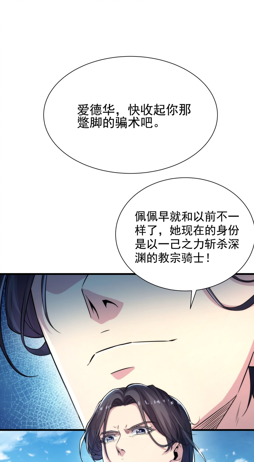 第23话 得逞的爱德华38