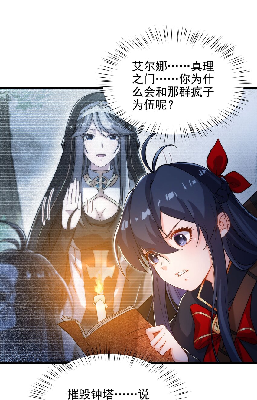 第46话 血色钟塔9