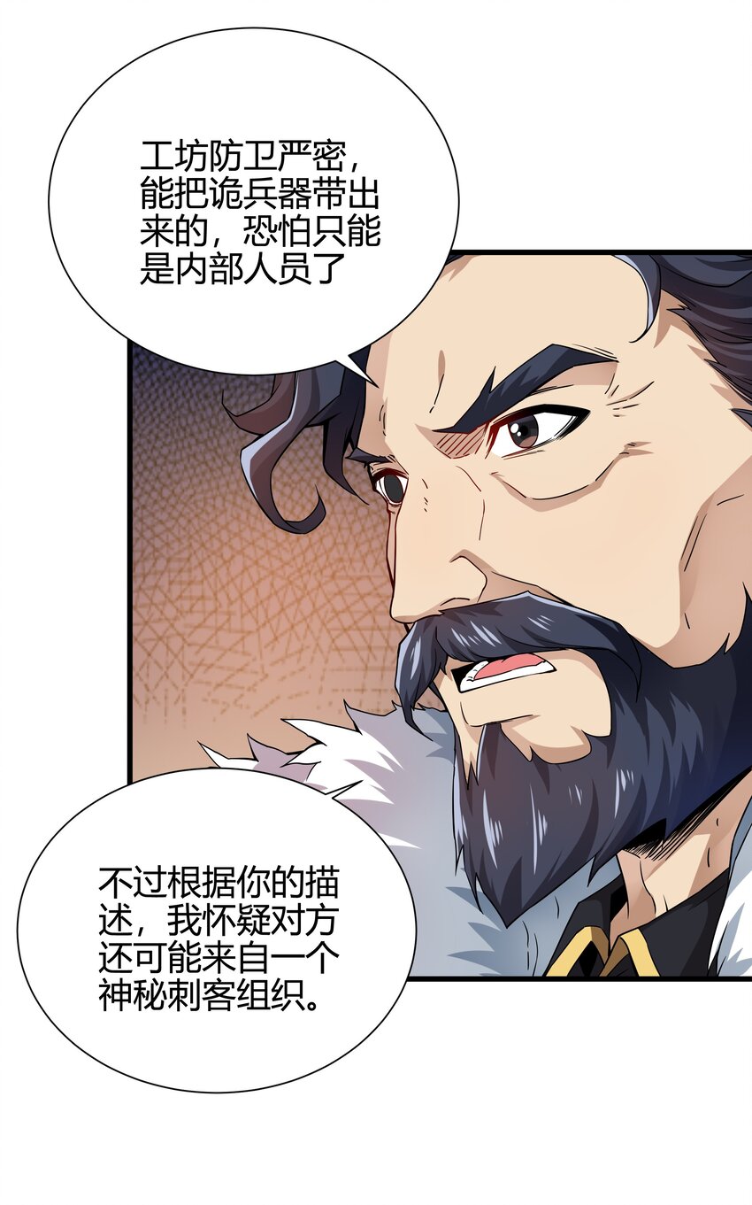 第18话 遇袭33