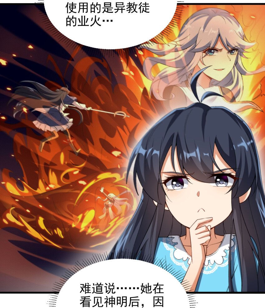 第66话 特蕾莎的秘密33