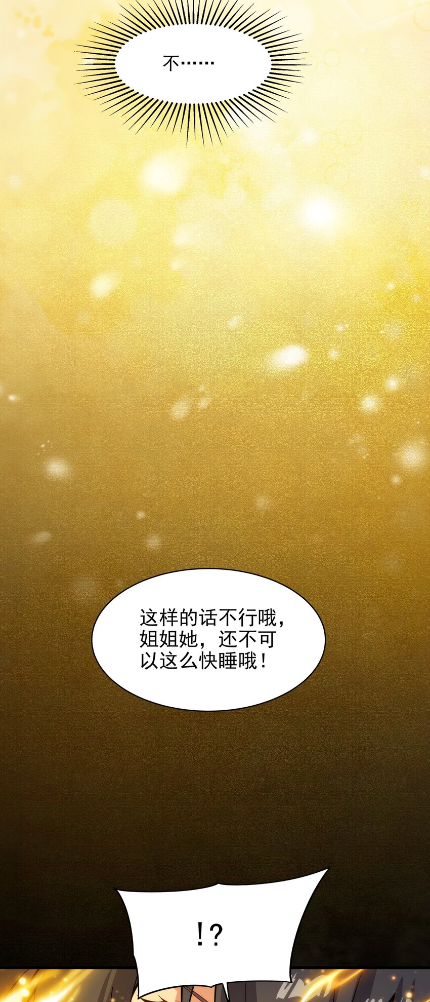 第92话 神之遗物13