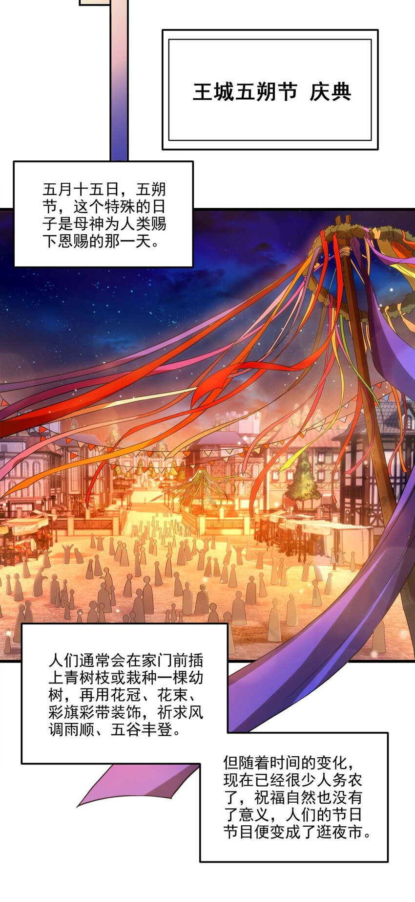 第113话 五朔节庆典13