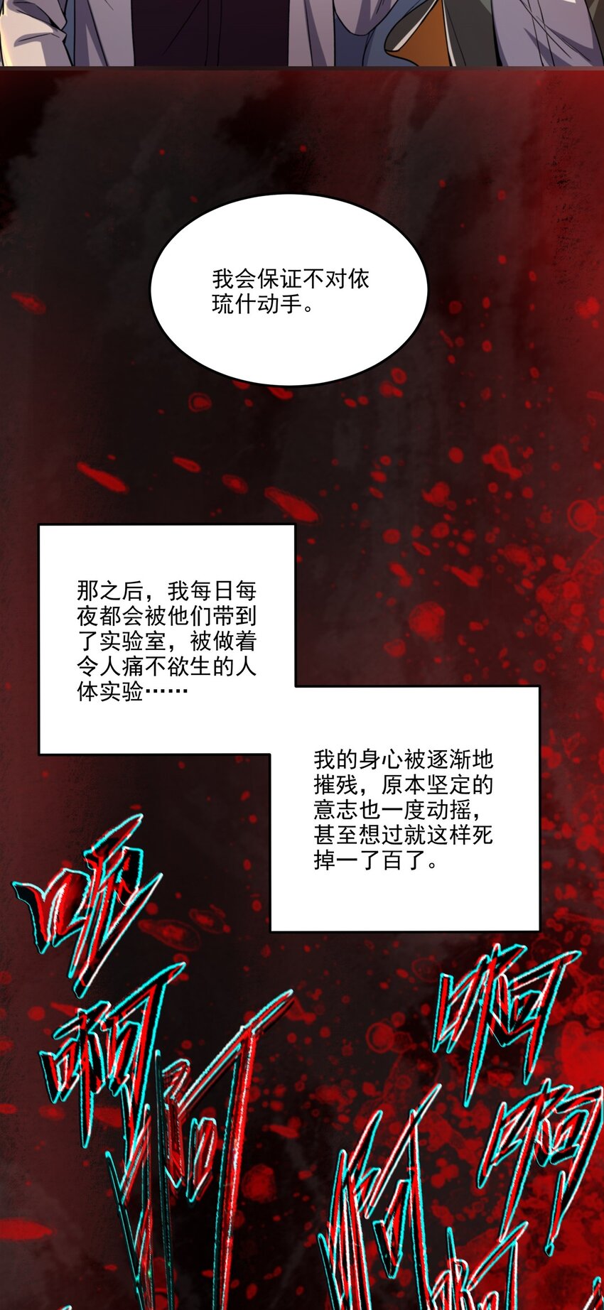 第98话 谎言28