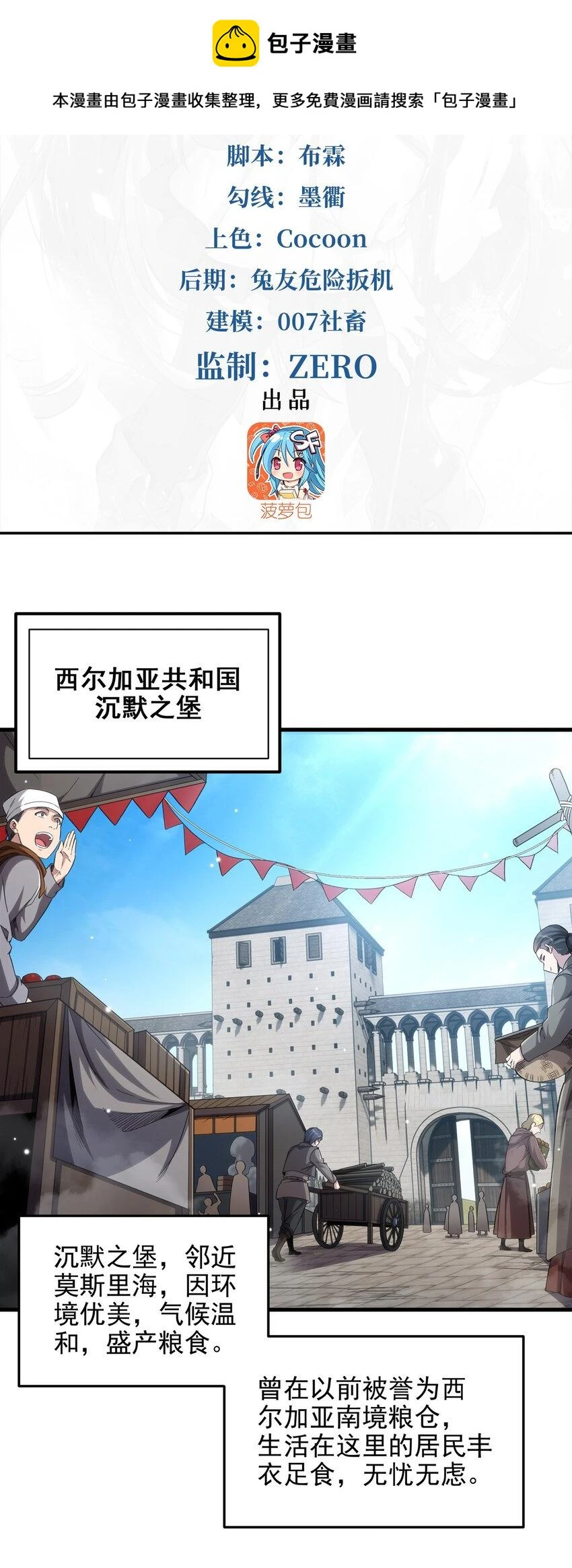 第120话 沉默之堡1