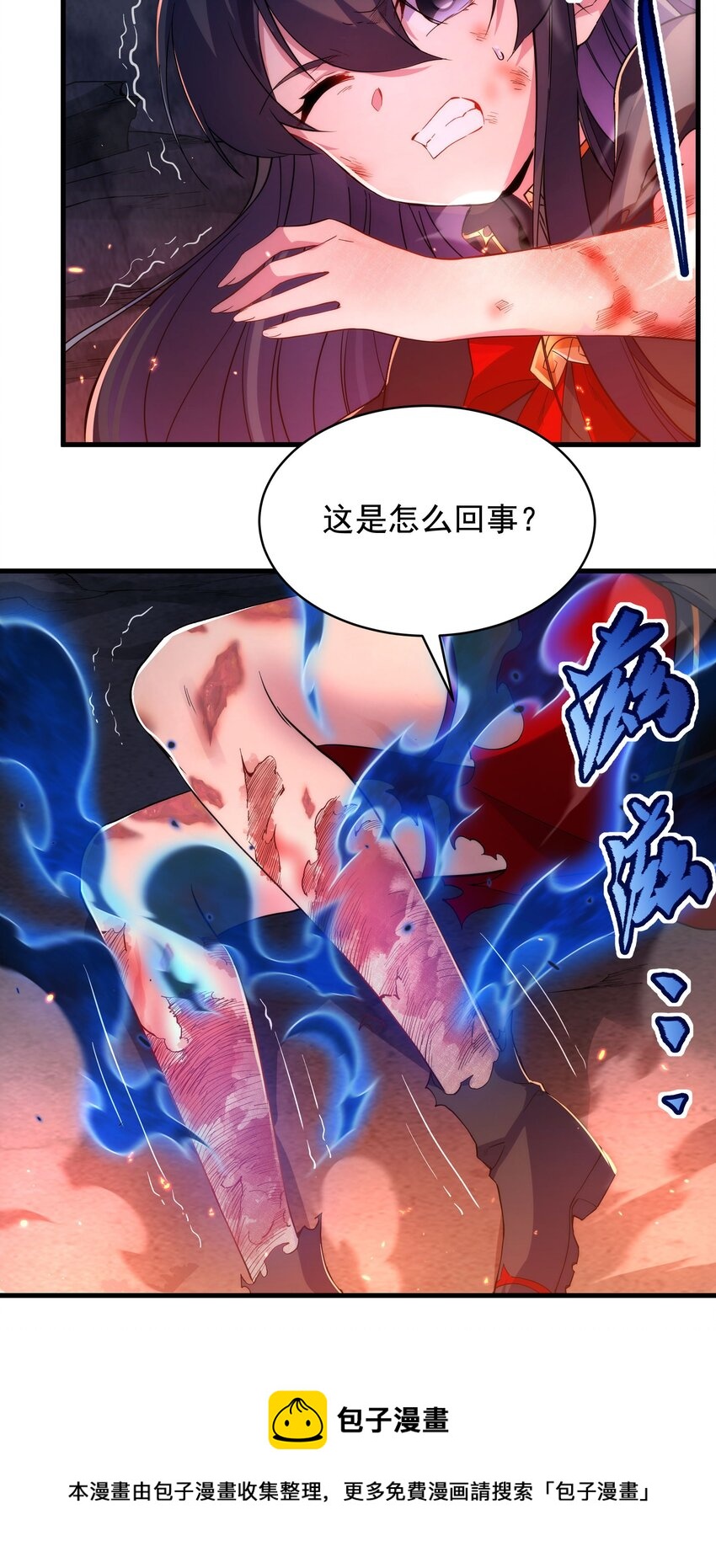 第50话 苍火焚月8