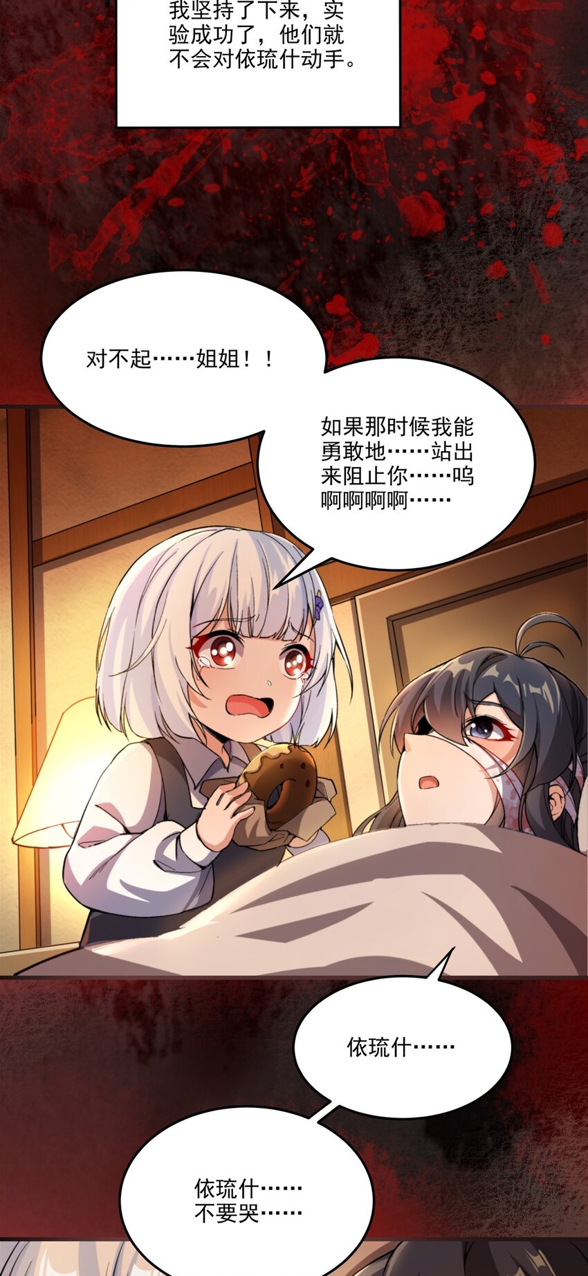 第98话 谎言30