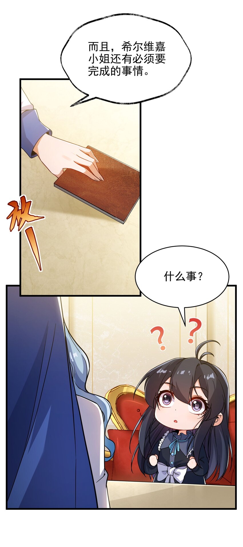 第62话 她的目的22