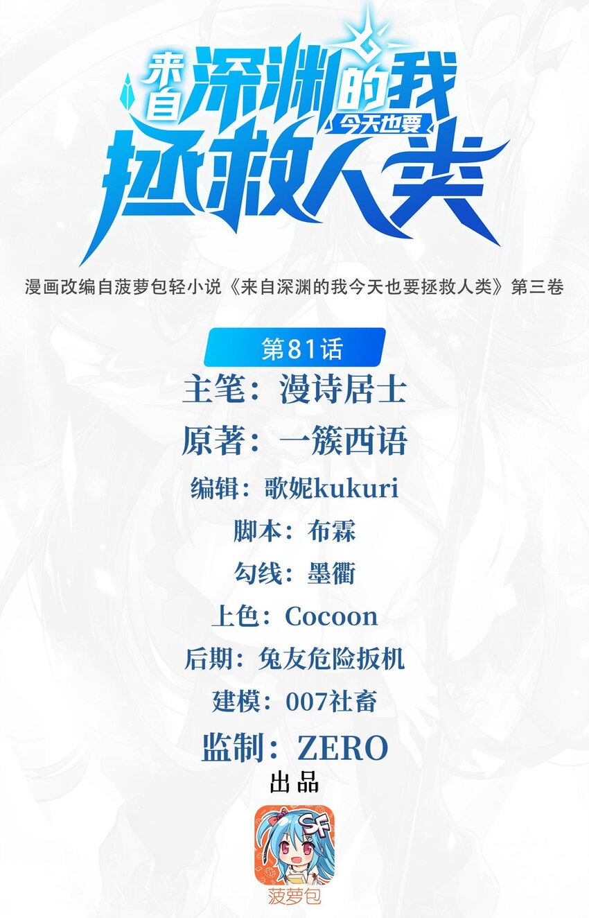 第81话 危险前夕0