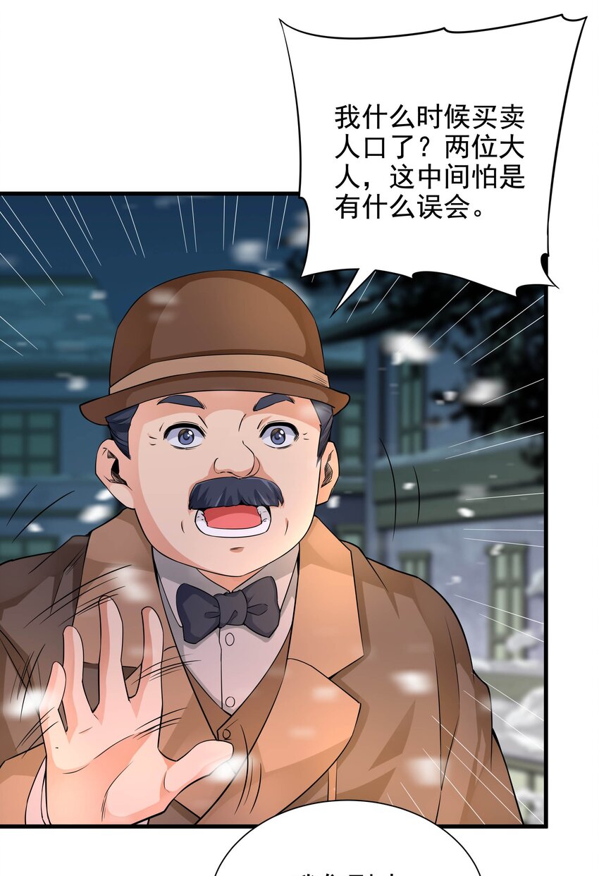 第17话 人口买卖？！13