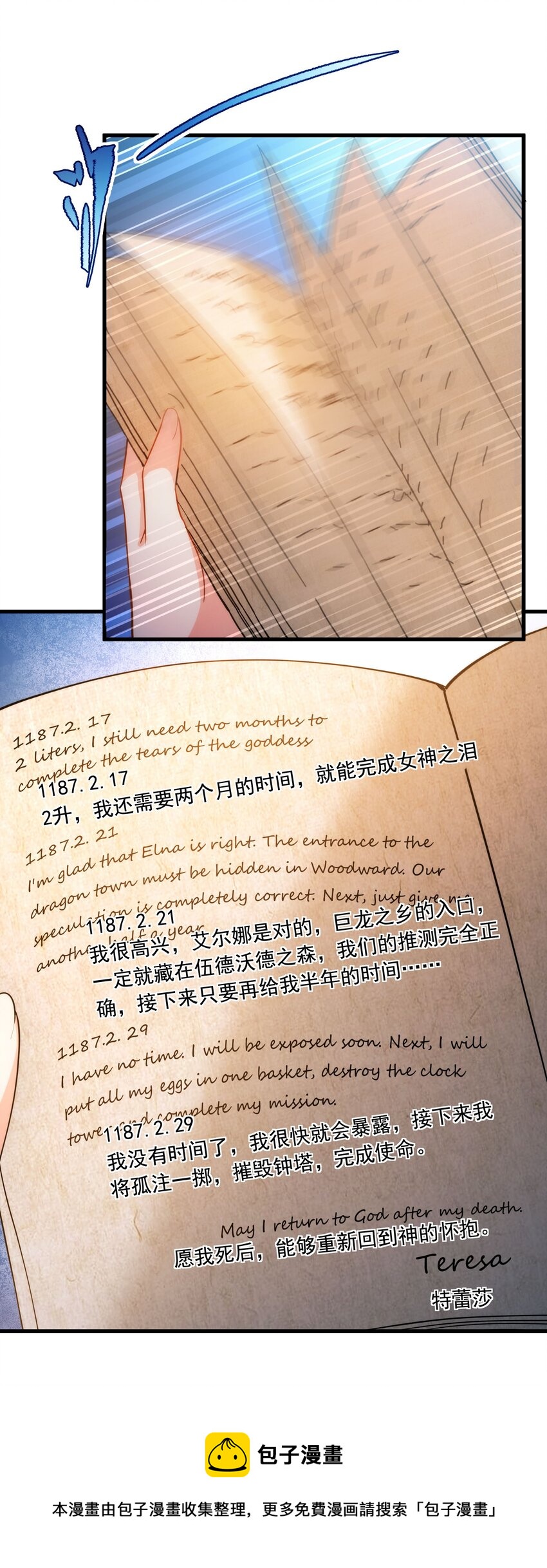 第46话 血色钟塔8