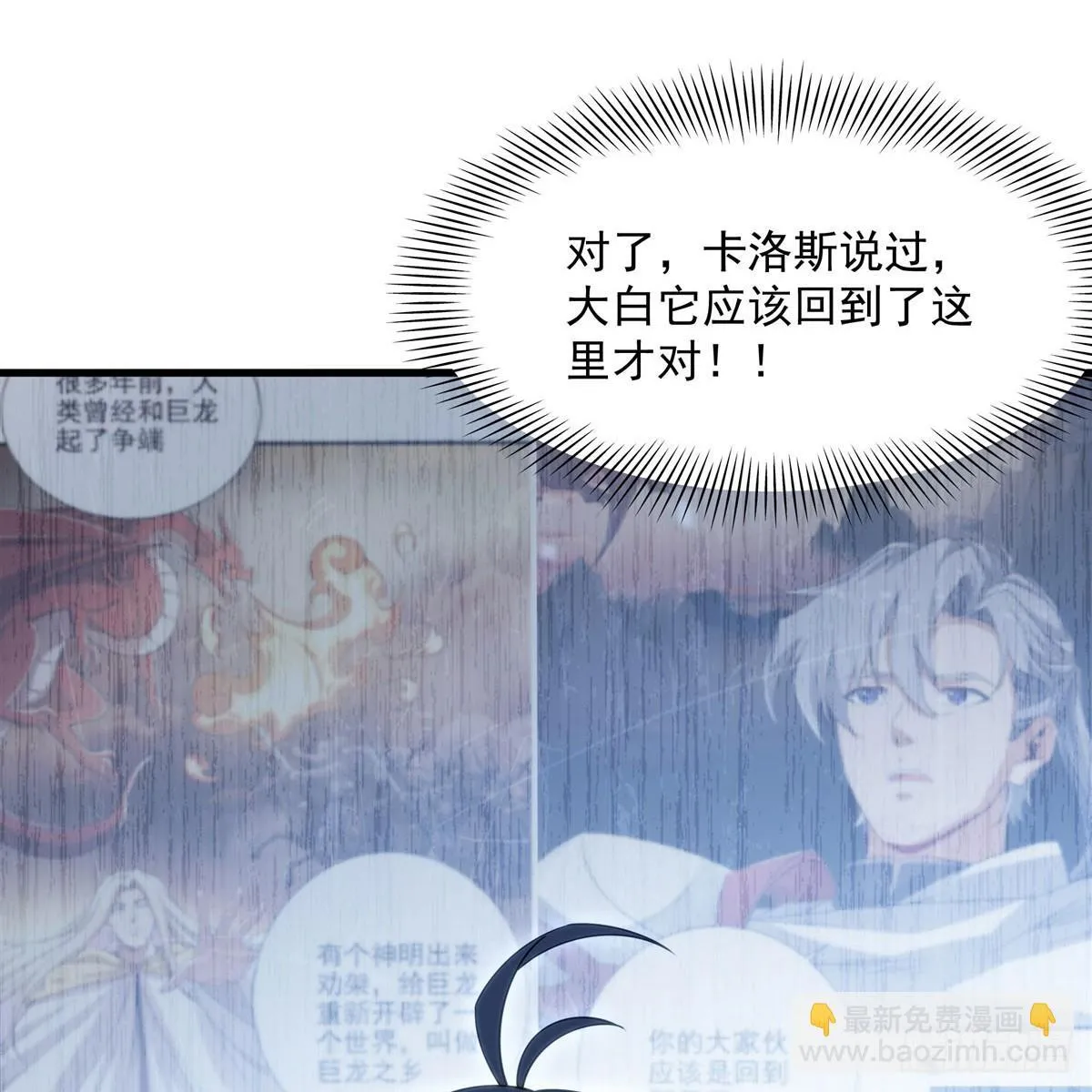 第137话 巨龙之乡27