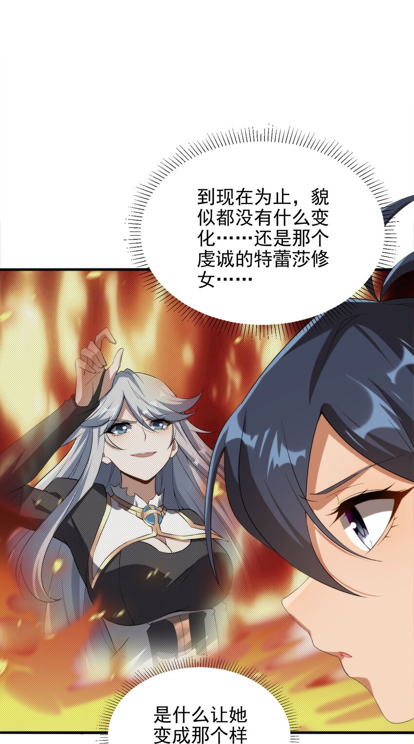 第66话 特蕾莎的秘密25