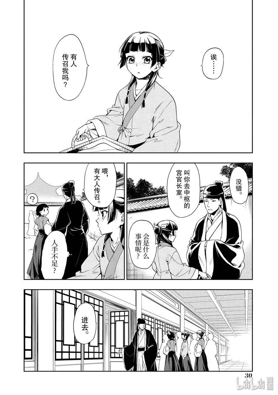 1 后宫的诅咒30