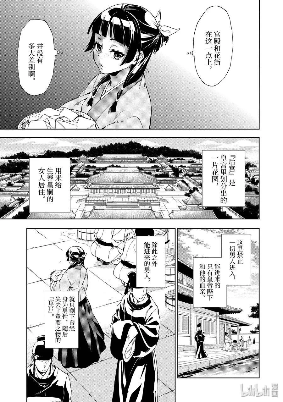 1 后宫的诅咒7