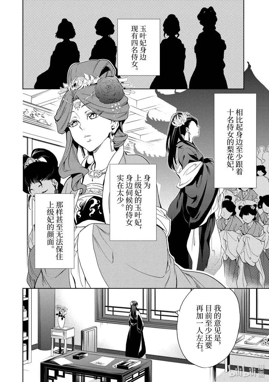 1 后宫的诅咒51