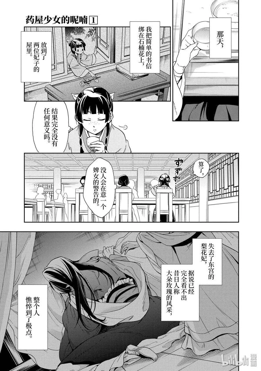 1 后宫的诅咒27
