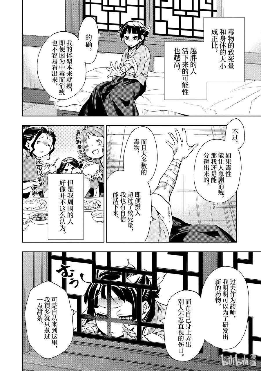 2 科学狂人26