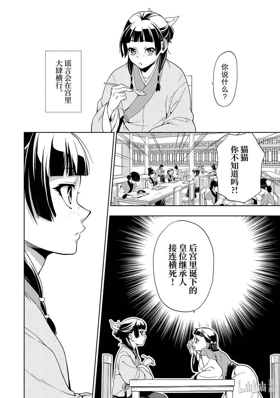 1 后宫的诅咒14