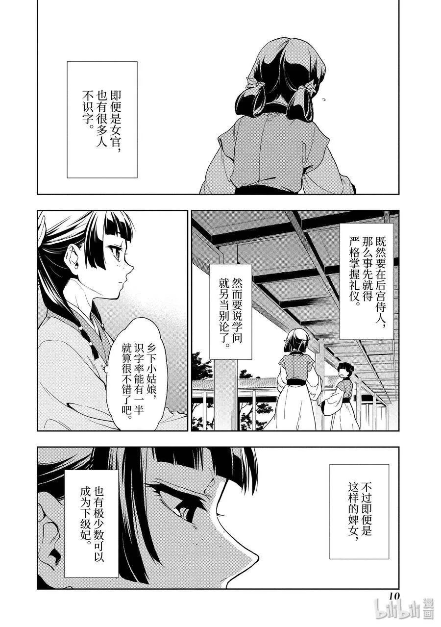 1 后宫的诅咒10