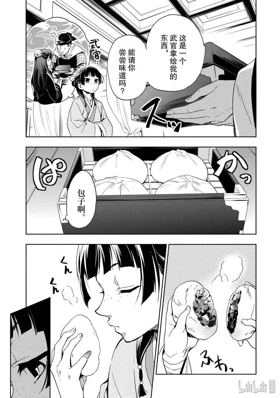 2 科学狂人29