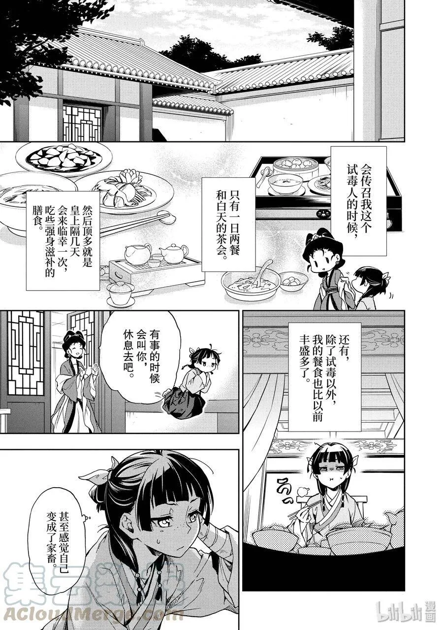 2 科学狂人25