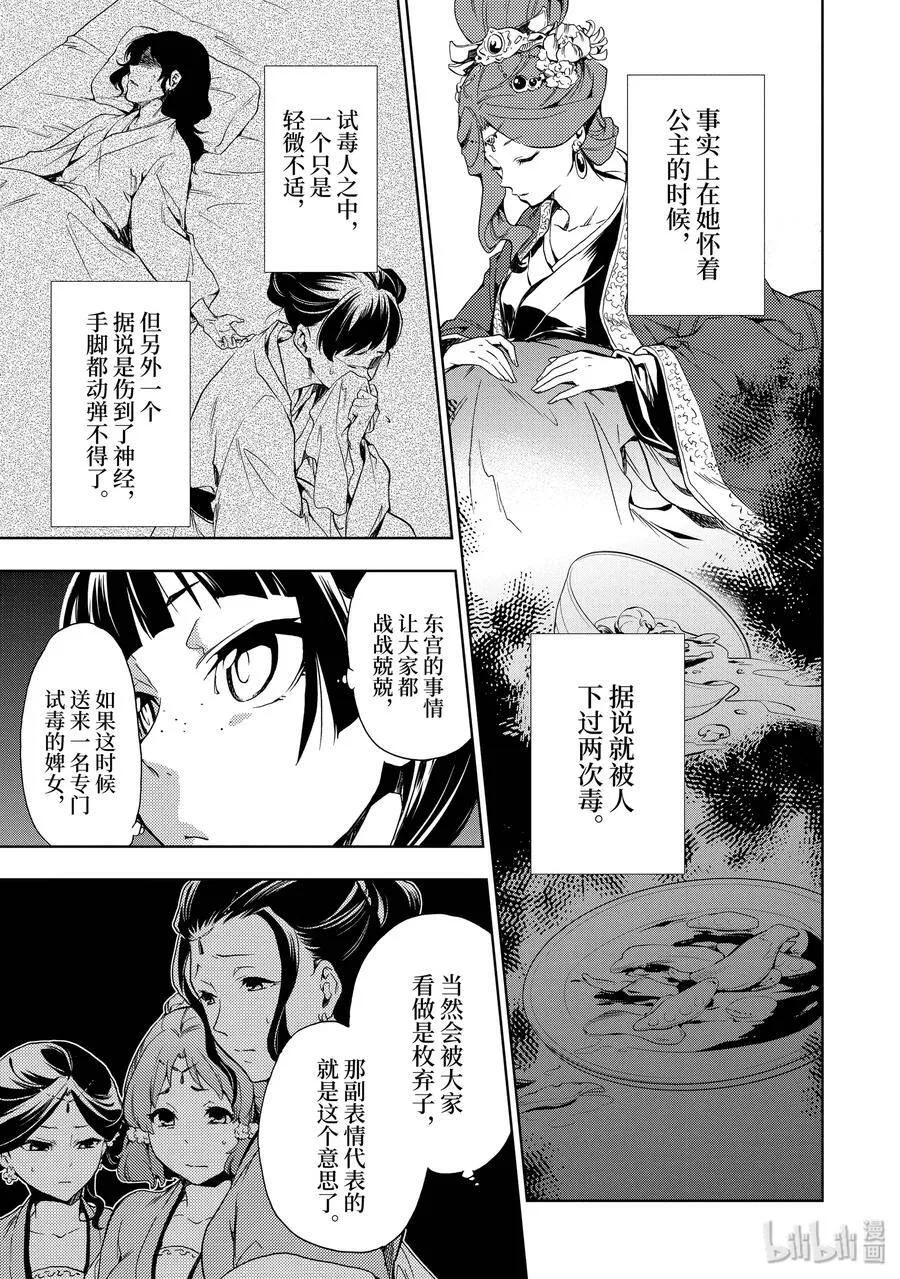 2 科学狂人11